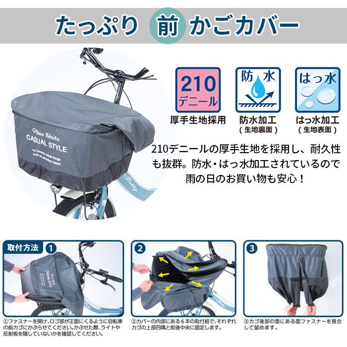 自転車 通販自転車 カゴカバー 前後セット かごカバー 前後 カバー 前かごカバー 後ろかごカバー 前カゴ 後ろカゴ カバー たっぷりカゴカバー 厚手 丈夫 防水加 |  | 05