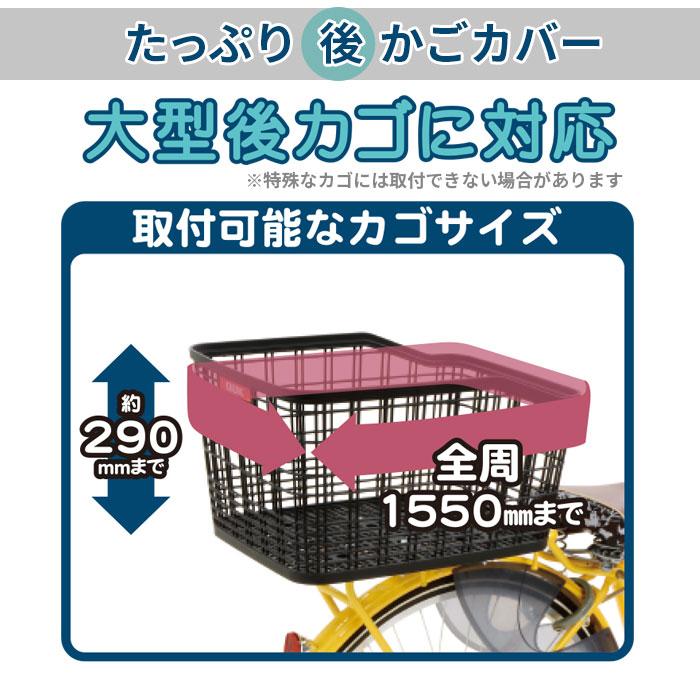 自転車 通販自転車 カゴカバー 前後セット かごカバー 前後 カバー 前かごカバー 後ろかごカバー 前カゴ 後ろカゴ カバー たっぷりカゴカバー 厚手 丈夫 防水加 |  | 06