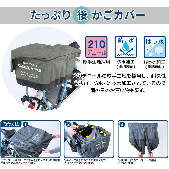 自転車 通販自転車 カゴカバー 前後セット かごカバー 前後 カバー 前かごカバー 後ろかごカバー 前カゴ 後ろカゴ カバー たっぷりカゴカバー 厚手 丈夫 防水加 |  | 08