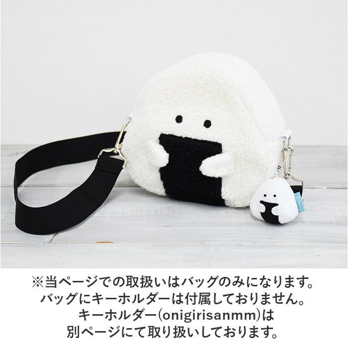 ぎゅっとおにぎりさん サコッシュ ミニ 通販 ショルダー 肩掛け 斜め