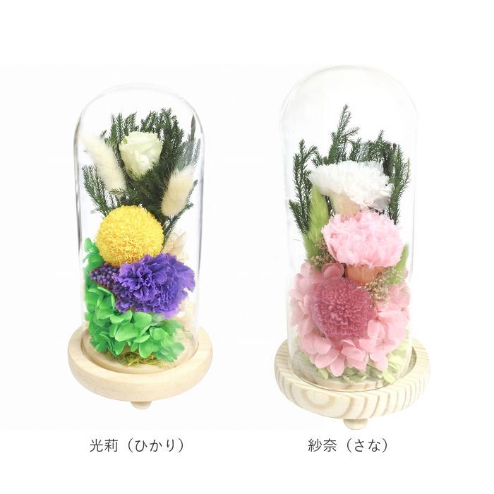 プリザーブドフラワー 仏花 通販 お供えガラスドーム 光莉 ひかり
