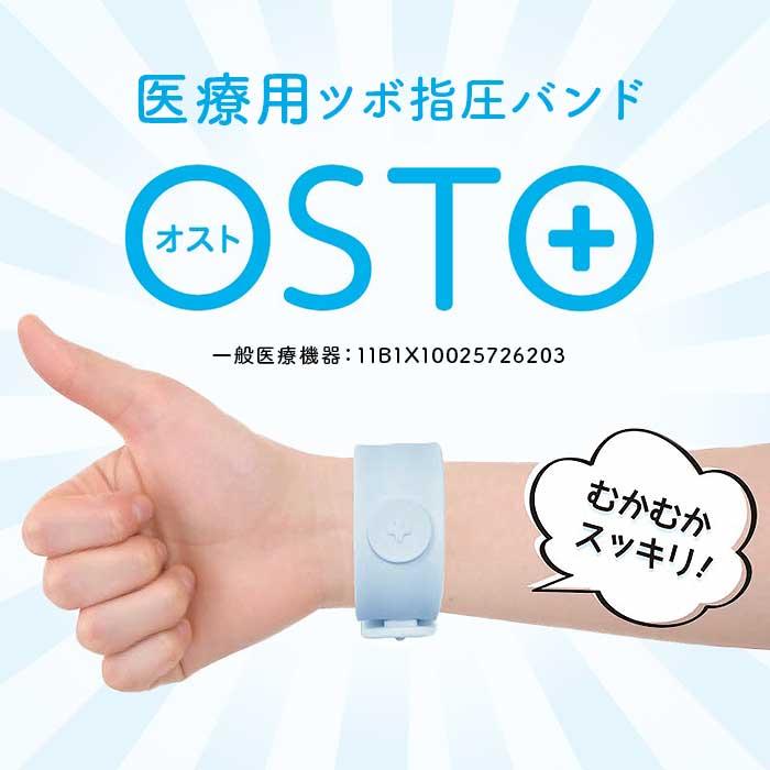 ツボ押し 通販ツボ押し グッズ OSTO オスト つわりバンド 酔い止めバンド 指圧バンド 乗り物酔い 医療用指圧バンド リストバンド 車酔い つわり 飛行機 船酔い | ブランド登録なし | 05