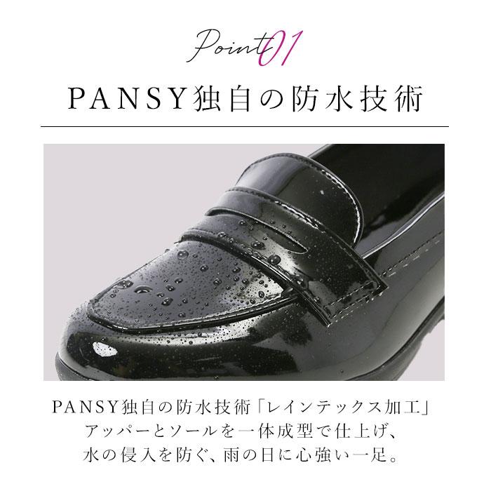 PANSY（パンジー） レインシューズ 4936 pansy 通販 ローファー
