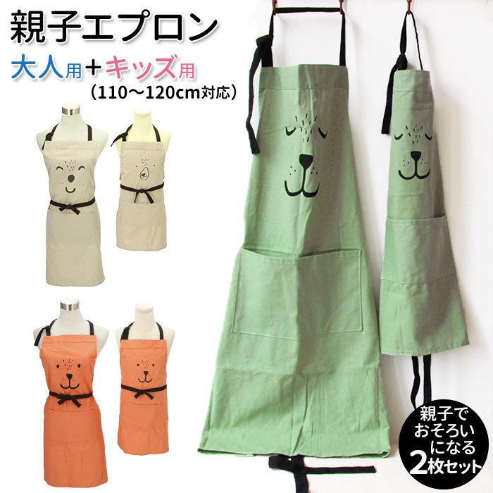 親子 お揃い エプロン 通販 ペア おしゃれ キッズ 女の子 男の子 レディース 親子ペア ナチュラル かわいい シンプル お手伝い 食育 キャラクター 動物 Pairapron1set2 Backyard Family バッグタウン 通販 Yahoo ショッピング