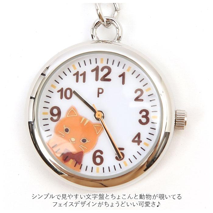 Plaisir 通販Plaisir プレジール 懐中時計 腕時計 キッズ ナースウォッチ アニマル キーリングウォッチ キーホルダー ハングウォッチ チェーン キーリング 時計 | LION | 06