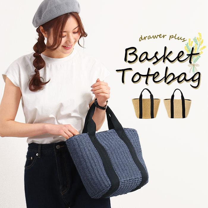 かごバッグ トートバッグ 通販 カゴバッグ トート ペーパーバッグ おしゃれ ペーパー バッグ ペーパートートバッグ 大人 かわいい シンプル 無地 超 安い