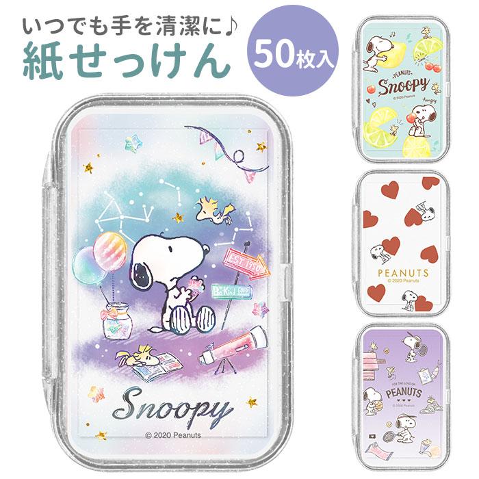 235円 ご予約品 紙石鹸 かわいい 通販 紙石けん 紙せっけん 携帯サイズ 持ち運び ガールズ 女の子 スヌーピー キャラクター お弁当グッズ 遠足 プレゼント 小学生