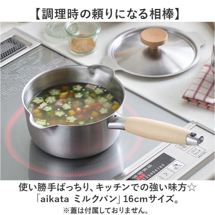 aikata ミルクパン ih対応 通販 日本製 ステンレス ガス火対応 両口鍋
