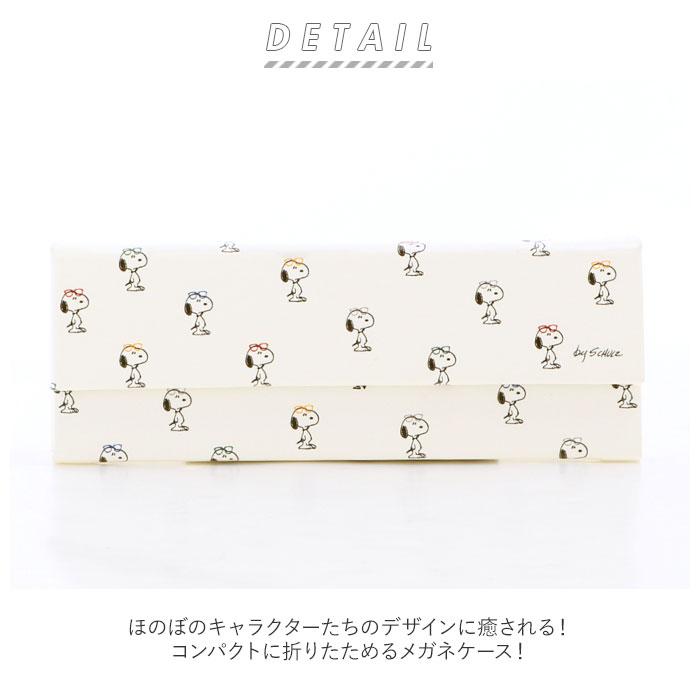 メガネケース おしゃれ 通販 大人 かわいい キャラクター ディズニー スヌーピー 眼鏡ケース めがねケース 折りたたみ スリム コンパクト クロス付き 眼鏡 Pearlmeganecase Backyard Family バッグタウン 通販 Yahoo ショッピング