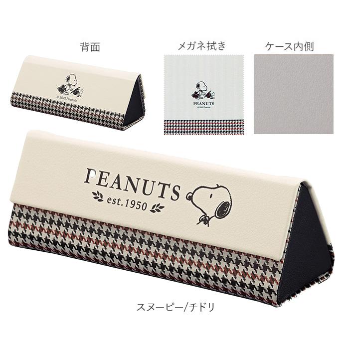 新品PEANUTSメガネケース＆メガネ拭き&度付きメガネ　3点セット BACKYARD FAMILY（バックヤードファミリー） メガネケース 通販メガネ