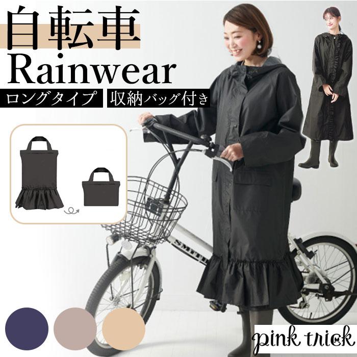 レインコート レディース ロング 通販 かわいい 自転車 ブランド ピンクトリック 通勤 レインウェア おしゃれ 合羽 かっぱ 雨具 アウター 母の日 Pinktrickcoat Backyard Family バッグタウン 通販 Yahoo ショッピング