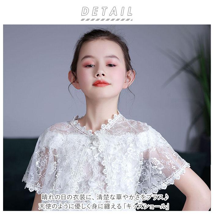 ショール レース キッズ 通販 ボレロ 結婚式 ドレス 用 フォーマル