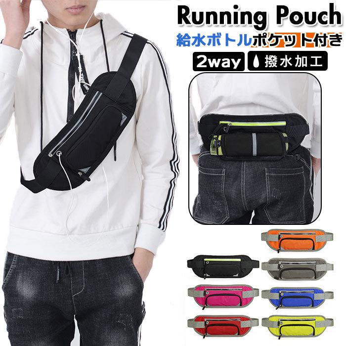 ランニングポーチ スマホ 通販 ランニング ウエストポーチ