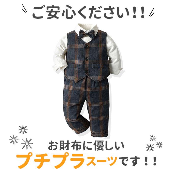 キッズ フォーマル スーツ 通販 男の子 3点セット シャツ ベスト