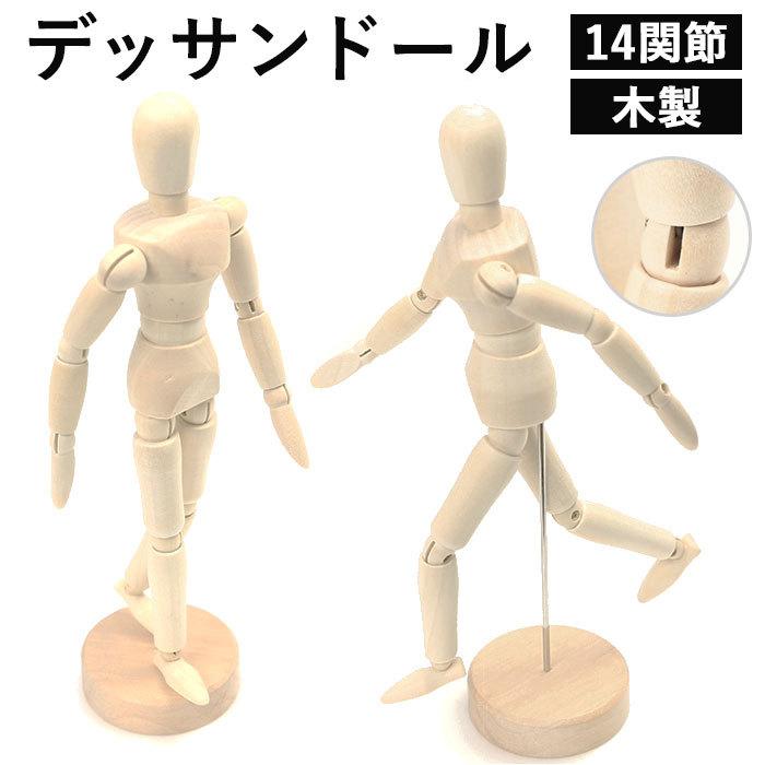 デッサン人形 通販 デッサンドール デッサン 人形 ドール 関節 可動 モデル人形 ポージング人形 木製 14関節 ポーズ スケッチ 絵コンテ 漫画 マンガ まんが Ple23 Backyard Family バッグタウン 通販 Yahoo ショッピング
