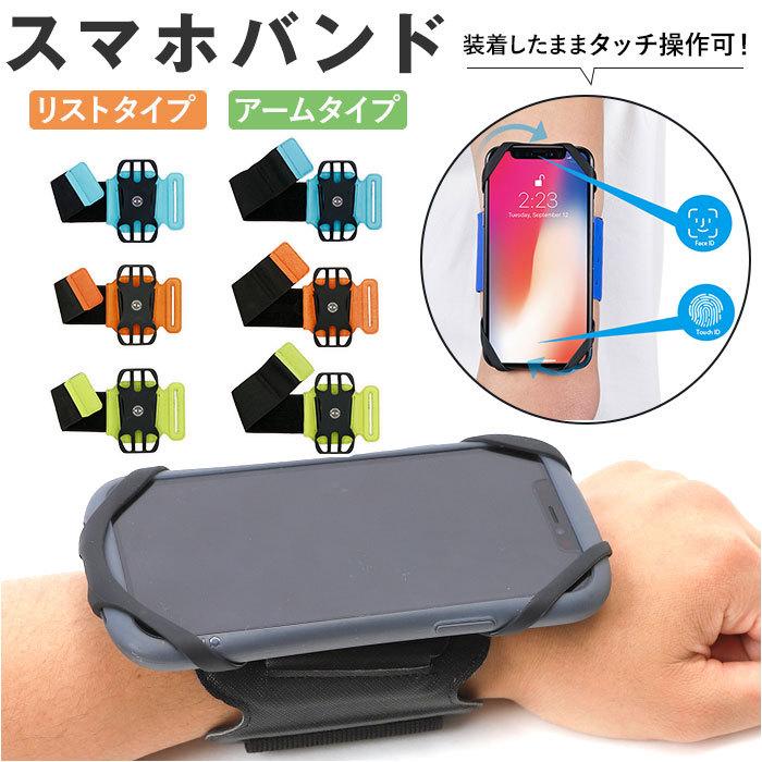 アームバンド ランニング スマホ 通販 リストバンド アームホルダー