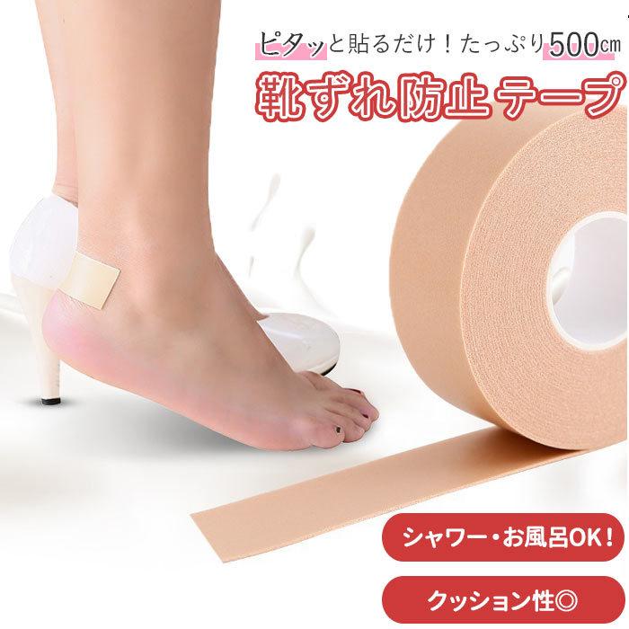 靴ずれ防止 テープ 通販 靴擦れ防止テープ 靴擦れ 防止 靴ずれ防止