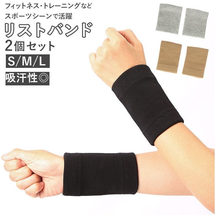 リストバンド 2個セット 通販 リストラップ 手首 バンド
