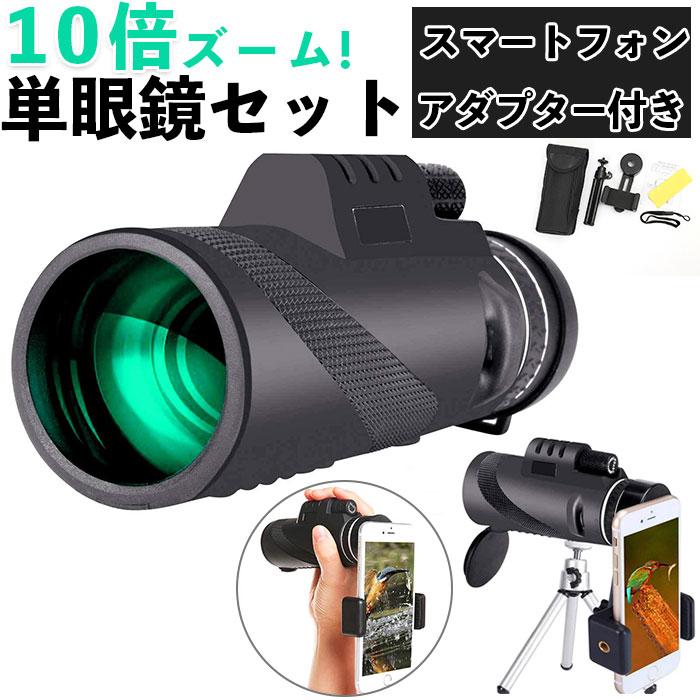 単眼鏡 高倍率 ズーム 通販 12×50 望遠鏡 レンズ 10倍 広角