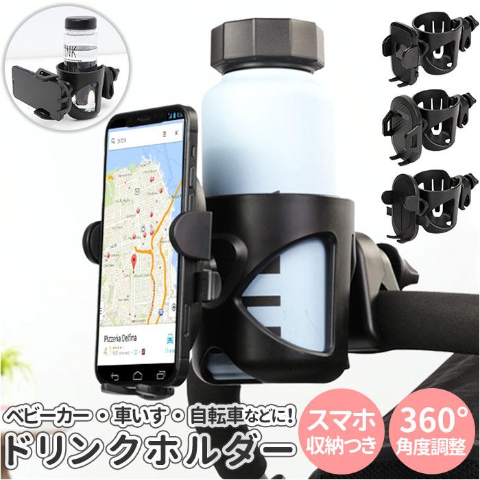 ドリンクホルダー 通販ドリンクホルダー ベビーカー スマホホルダー