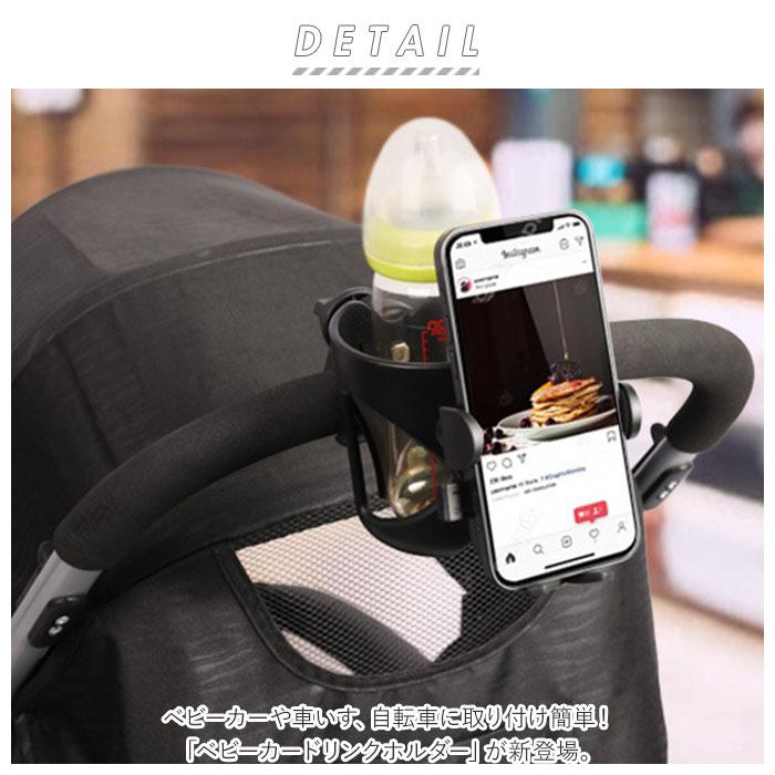 ドリンクホルダー 通販ドリンクホルダー ベビーカー スマホホルダー