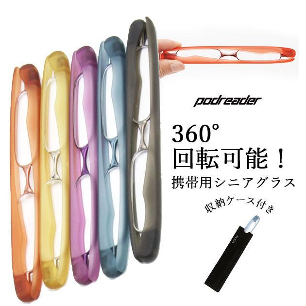 ポッドリーダー 老眼鏡 シニアグラス おしゃれ リーディンググラス 折りたたみ podreader 折りたたみ老眼鏡 携帯用 コンパクト 薄型 軽量 | ブランド登録なし