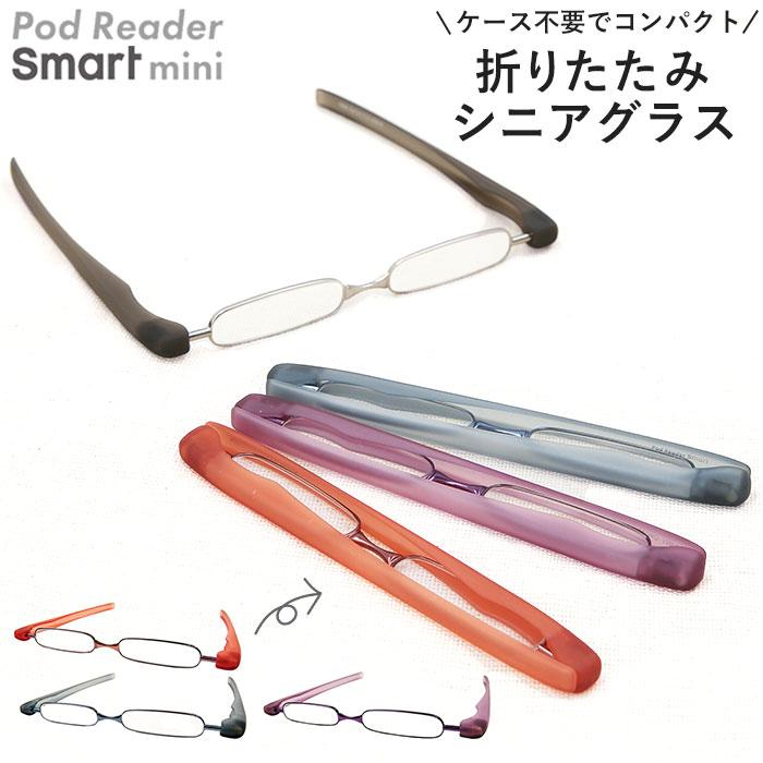 老眼鏡 通販老眼鏡 おしゃれ 女性用 男性用 メンズ レディース ポッドリーダー リーディンググラス シニアグラス 携帯 折りたたみ コンパクト スマホ老眼 祖父 | ブランド登録なし
