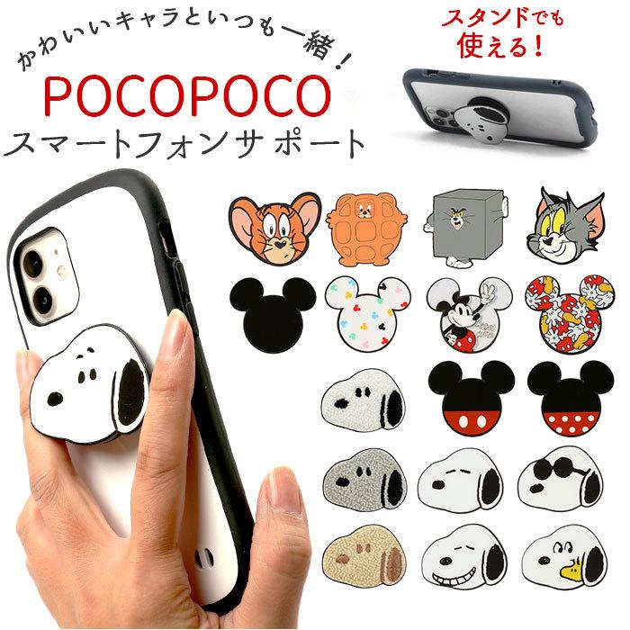 スマホグリップ 通販スマホグリップ キャラクター スマホリング スマホ