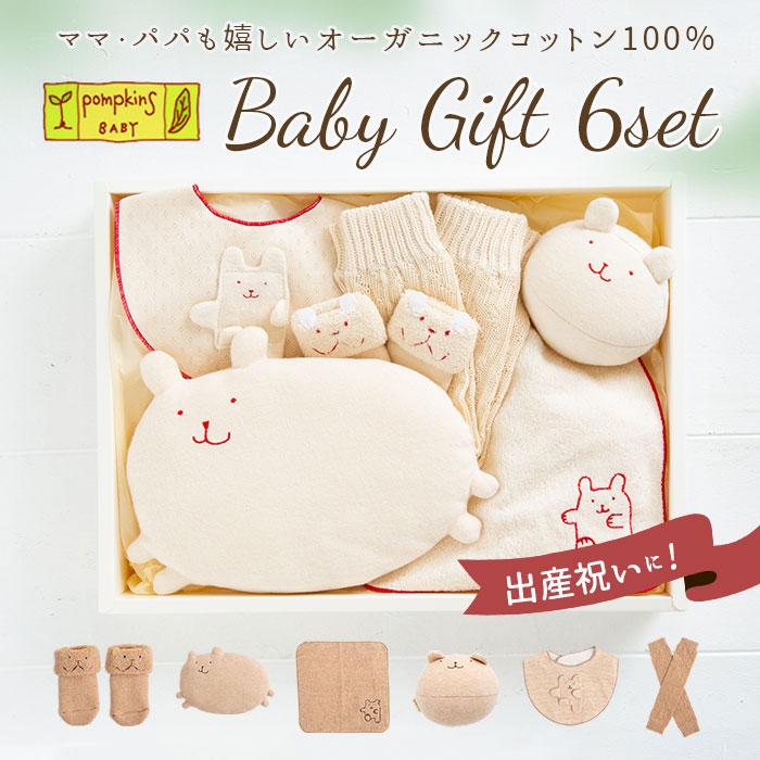 出産祝い ギフトセット 通販 ブランド ポプキンズ ベビー ギフト オーガニックコットン 赤ちゃん ベビー用品 男の子 女の子 日本製 出産お祝い おしゃれ BACKYARD FAMILY バッグタウン - 通販 - Yahoo ショッピング