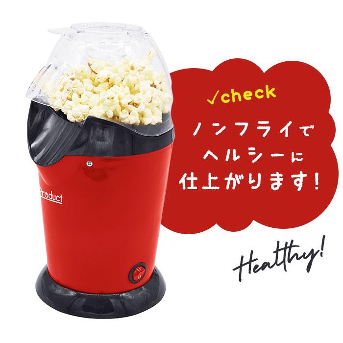 ポップコーンメーカー 通販ポップコーンメーカー ポップコーン ポップコーンメーカー 通販ポップコーンメーカー ポップコーン