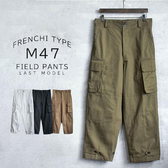 フランス軍 m47 パンツ 復刻版 通販 軍パン カーゴパンツ m-47 後期型
