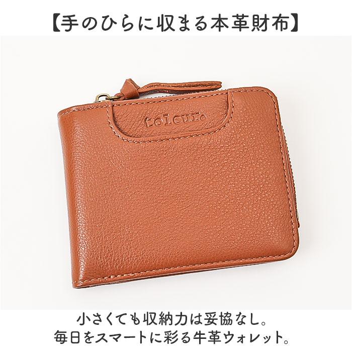 toleur 財布 トーラ 12028 通販 二つ折り財布 2つ折り財布 折財布 ミニ財布 コンパクト レディース 本革 レザー牛革 L字ファスナー 小銭入れあり | toleur | 01