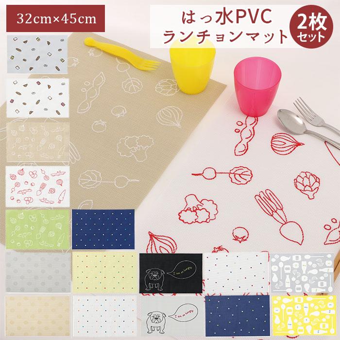 ランチョンマット 2枚セット 通販 撥水 はっ水 おしゃれ 洗える 手洗い 32 45cm プレースマット 子供 キッズ ファミリー お揃い おそろい シンプル Pvclunchset2 Backyard Family バッグタウン 通販 Yahoo ショッピング
