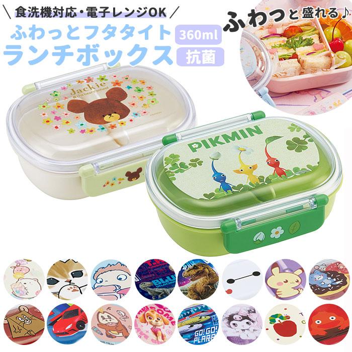 弁当箱 子供 通販 こども 1段 360ml 女の子 男の子 ランチ 弁当箱 子供 通販 こども 1段 360ml 女の子 男の子 ランチ