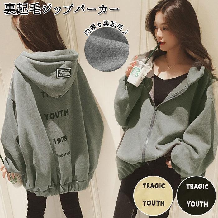 裏起毛 パーカー レディース 通販 ジップアップパーカー 可愛い ジップパーカー 厚手 フーディ スウェット トップス かわいい 女の子 オーバーサイズ Qm03 Backyard Family バッグタウン 通販 Yahoo ショッピング