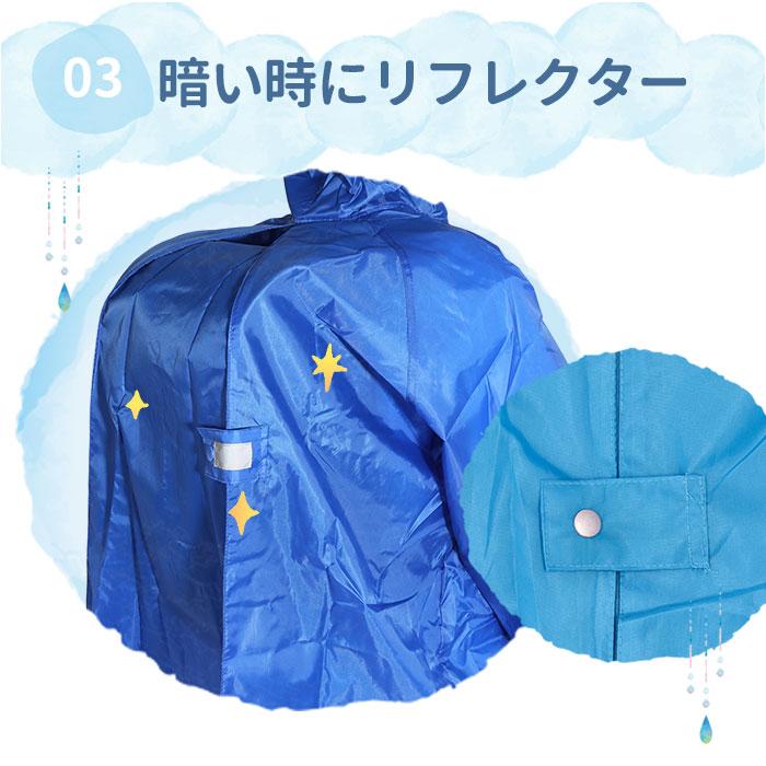 レインコート キッズ ランドセル対応 好評 男の子 レインウェア