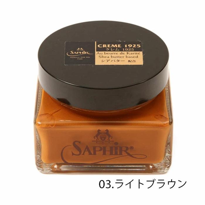 サフィール クリーム 靴クリーム ノワール クレム 1925 靴ケア用品 定番 無色 黒 保革剤 ツヤ出し 靴磨き 油性 | Saphir Noir | 23