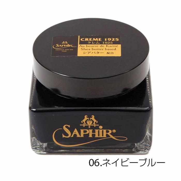 サフィール クリーム 靴クリーム ノワール クレム 1925 靴ケア用品 定番 無色 黒 保革剤 ツヤ出し 靴磨き 油性 | Saphir Noir | 26