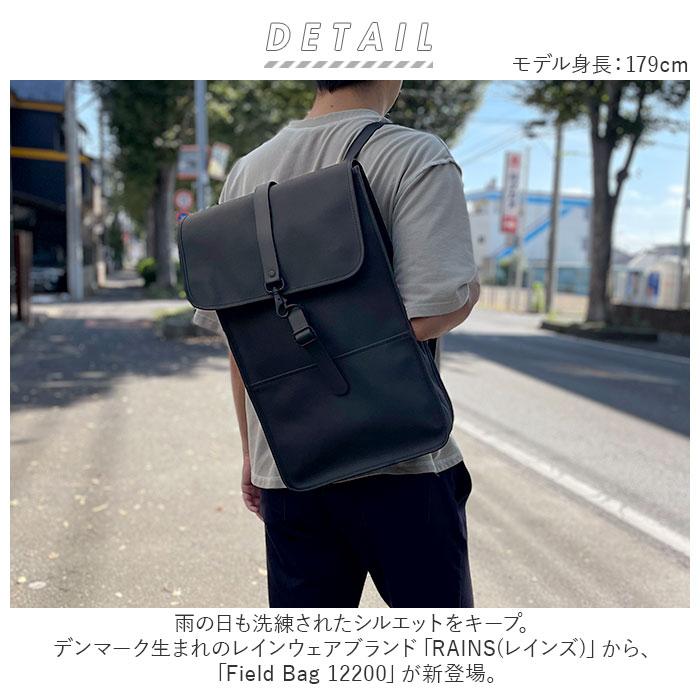 RAINS（レインズ） 通販RAINS リュック 12200 Field Bag 1220 バック 