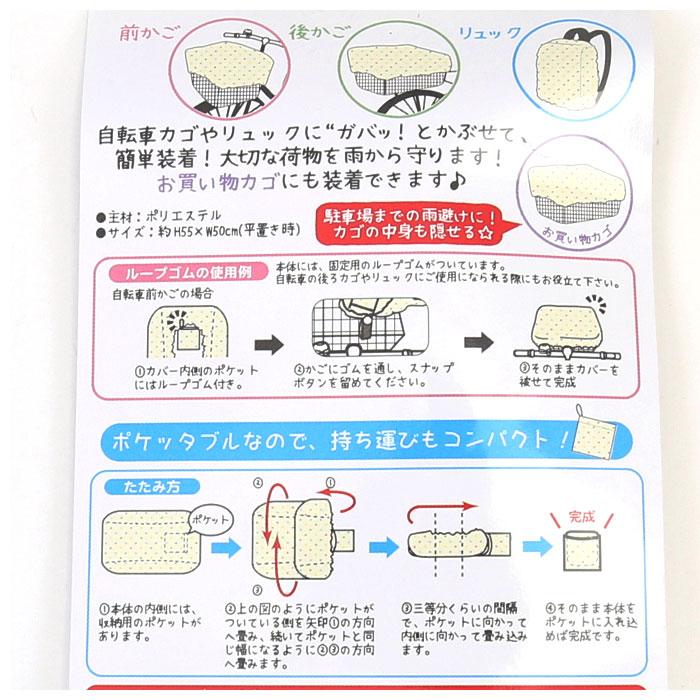 自転車 カゴ カバー かぶせる 通販 かごカバー カゴカバー バスケットカバー レインカバー かご バスケット 荷台 荷物カバー 雨除け 雨よけ リュックカバー | ブランド登録なし | 10