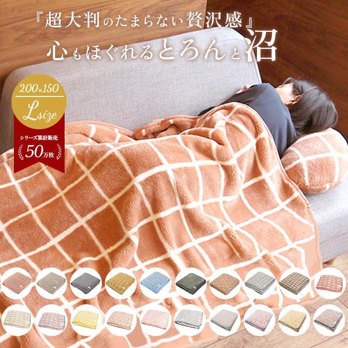ブランケット おしゃれブランケット 大判 200 × 150cm 毛布 暖かい
