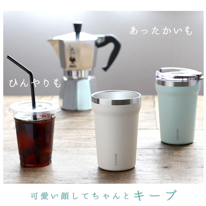 タンブラー 保温 保冷 蓋付き 通販 ステンレス コンビニコーヒー テイクアウト カップごと おしゃれ 蓋つき フタ 蓋 ROCCO ロッコ Flip Cap Tumbler |  | 06
