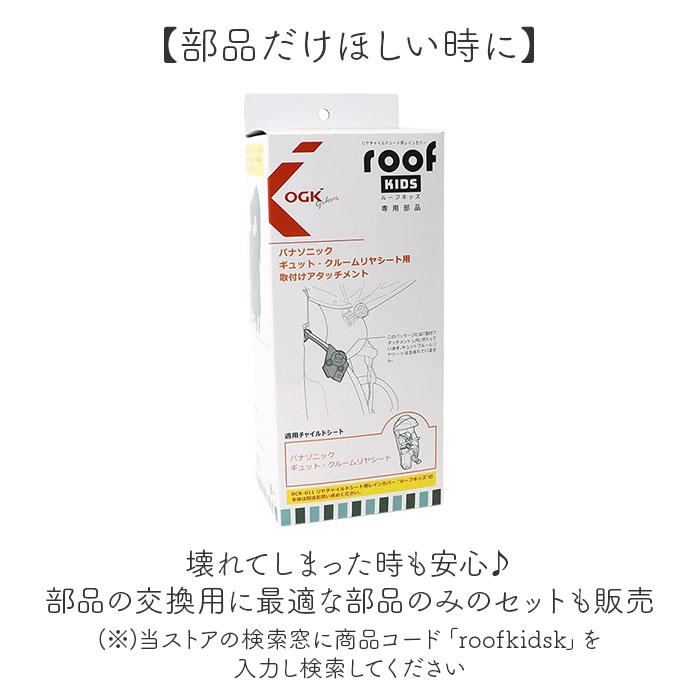 OGK技研（オージーケーギケン） OGK ルーフキッズ 通販 子供乗せレイン