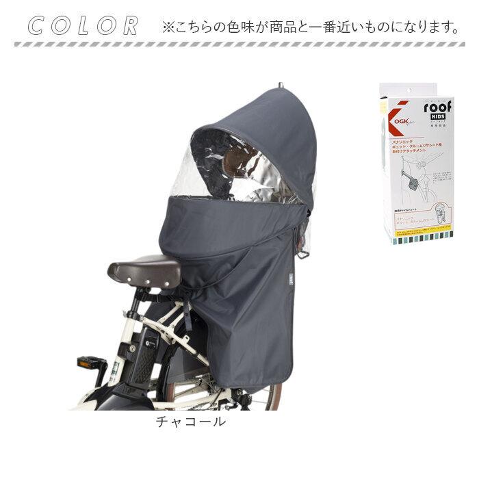 【新品・未使用】チャイルドシート　レインカバー ブラック　OGK OGK技研（オージーケーギケン） OGK ルーフキッズ 通販 子供乗せレイン