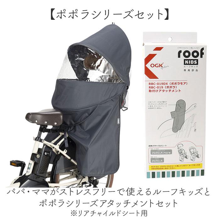 OGK技研（オージーケーギケン） OGK ルーフキッズ 通販 子供乗せレイン