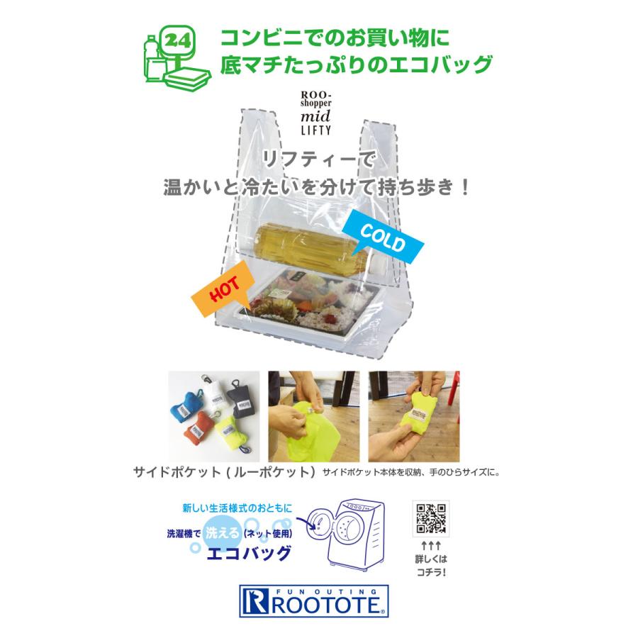 ルートート エコバッグ 通販 マチ広 弁当 コンビニ レジ袋型 折りたたみ コンパクト 洗える 洗濯機 リフトポケット ボトルホルダー 手提げ型 買い物バッグ |  | 04