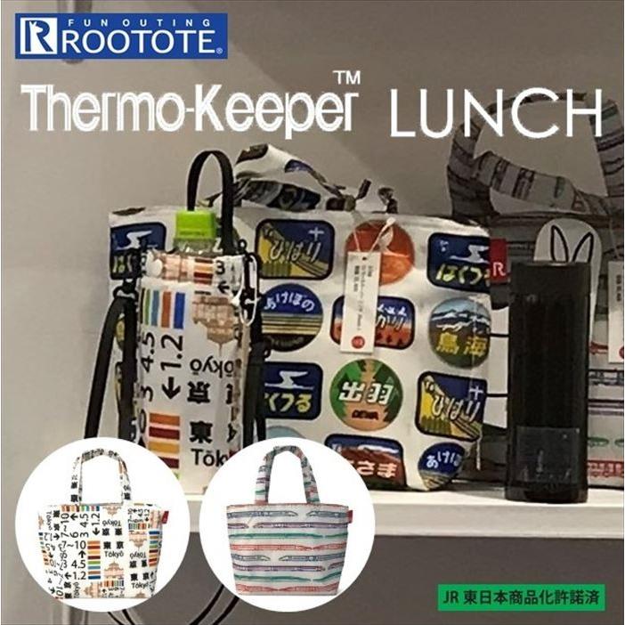 Rootote ルートート 保冷バッグ 通販 メンズ 子供 ブランド サーモキーパー 小さめ 軽量 軽い 最大92 オフ 行楽 お弁当バッグ かわいい ランチバッグ お弁当かばん