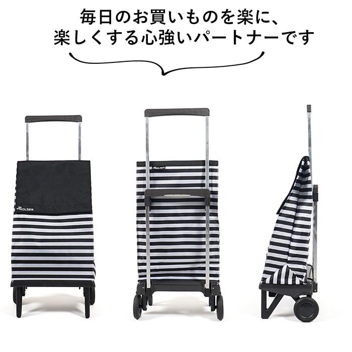 ROLSER（ロルサー） ショッピングカート 通販 おしゃれ 2輪 40L