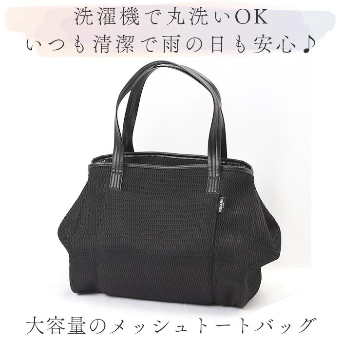 RENAME（リネーム） メッシュ マザーズトートバッグ 通販 バッグ