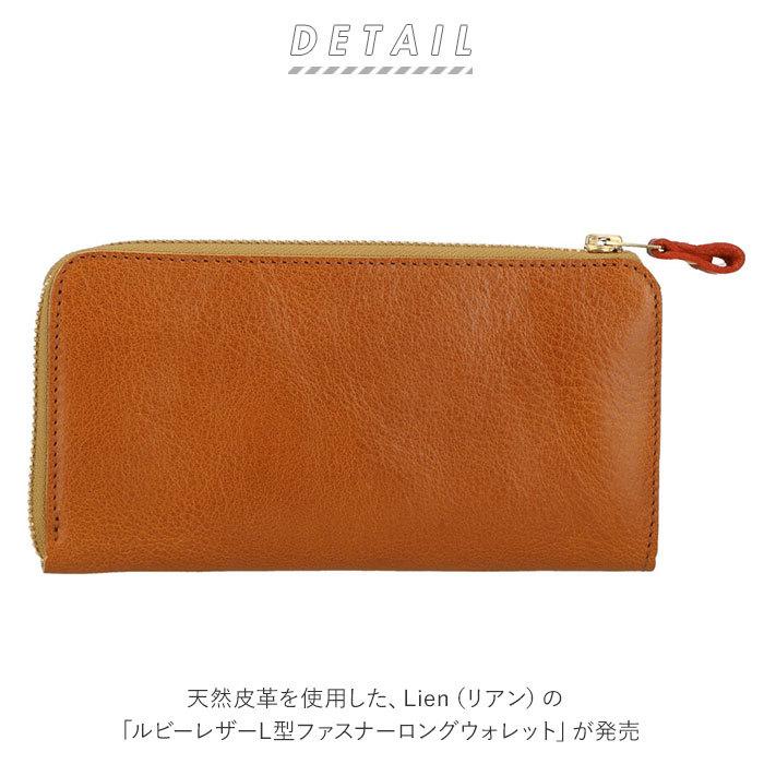 リアン Lien 長財布 メンズ 通販 レディース 財布 ウォレット L字